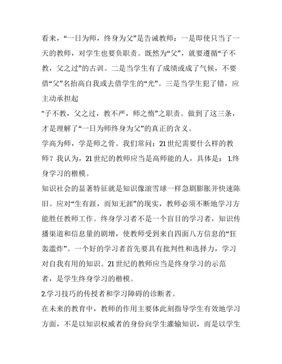 2023年幼儿园教师述职报告师德方面的问题 2023年度幼儿园教师述职报告(四篇)_第3页