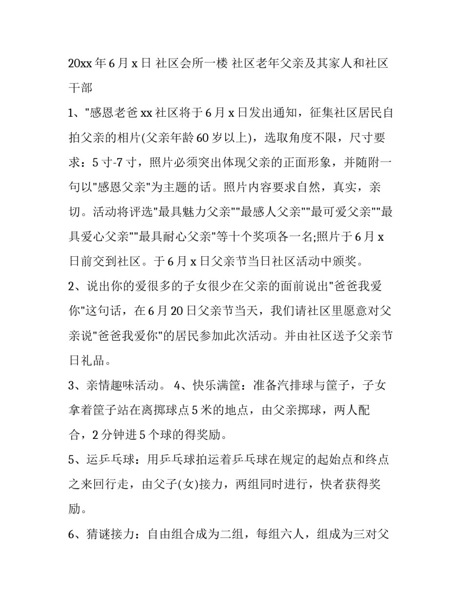 精选社区活动方案社区活动实施方案怎么写(9篇)_第3页