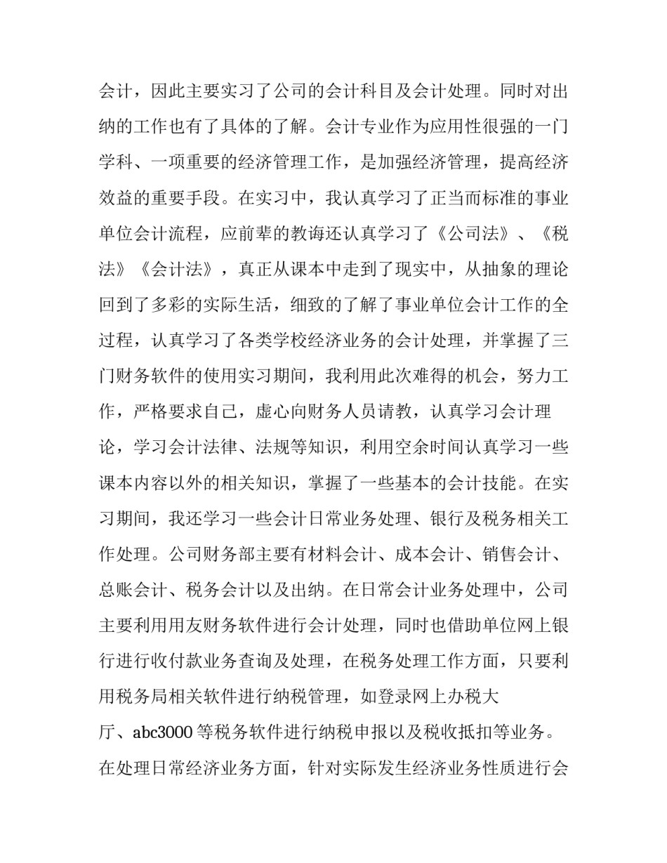 2023年学生会计实训总结 财务会计实训总结及计划(十二篇)_第2页