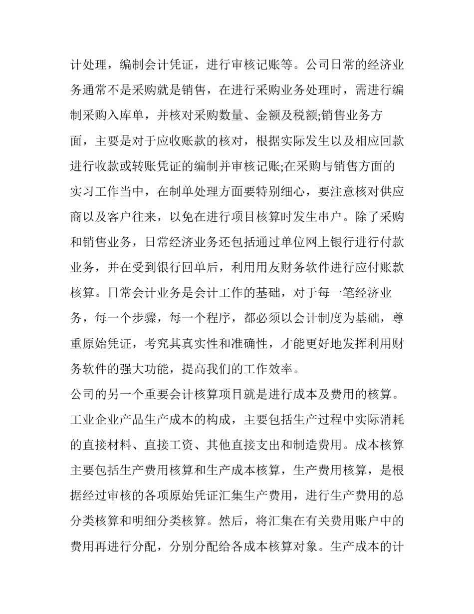 2023年学生会计实训总结 财务会计实训总结及计划(十二篇)_第3页