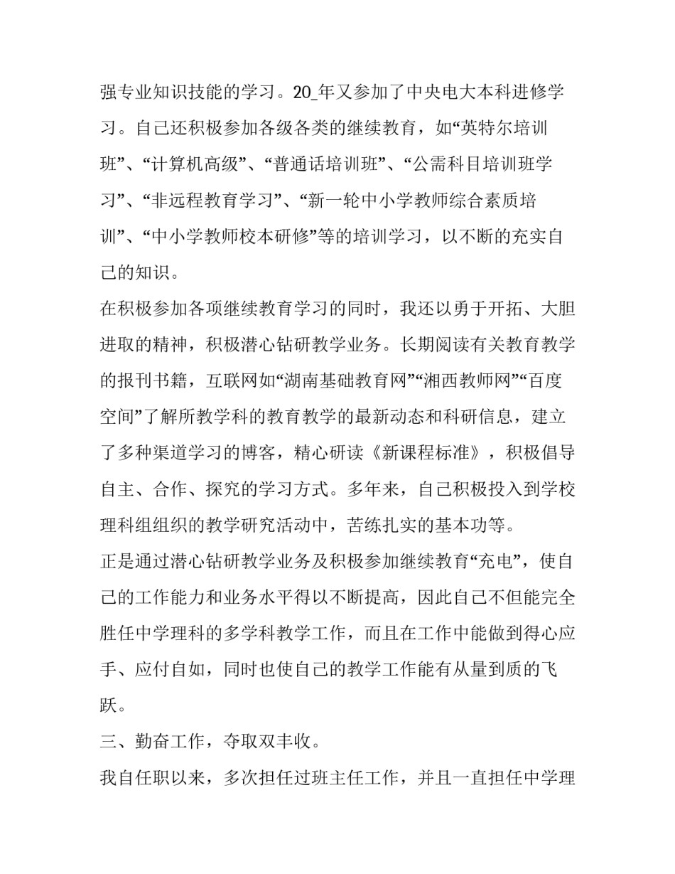 教师评职称述职报告 教师评职称述职报告精彩结尾(五篇)_第2页