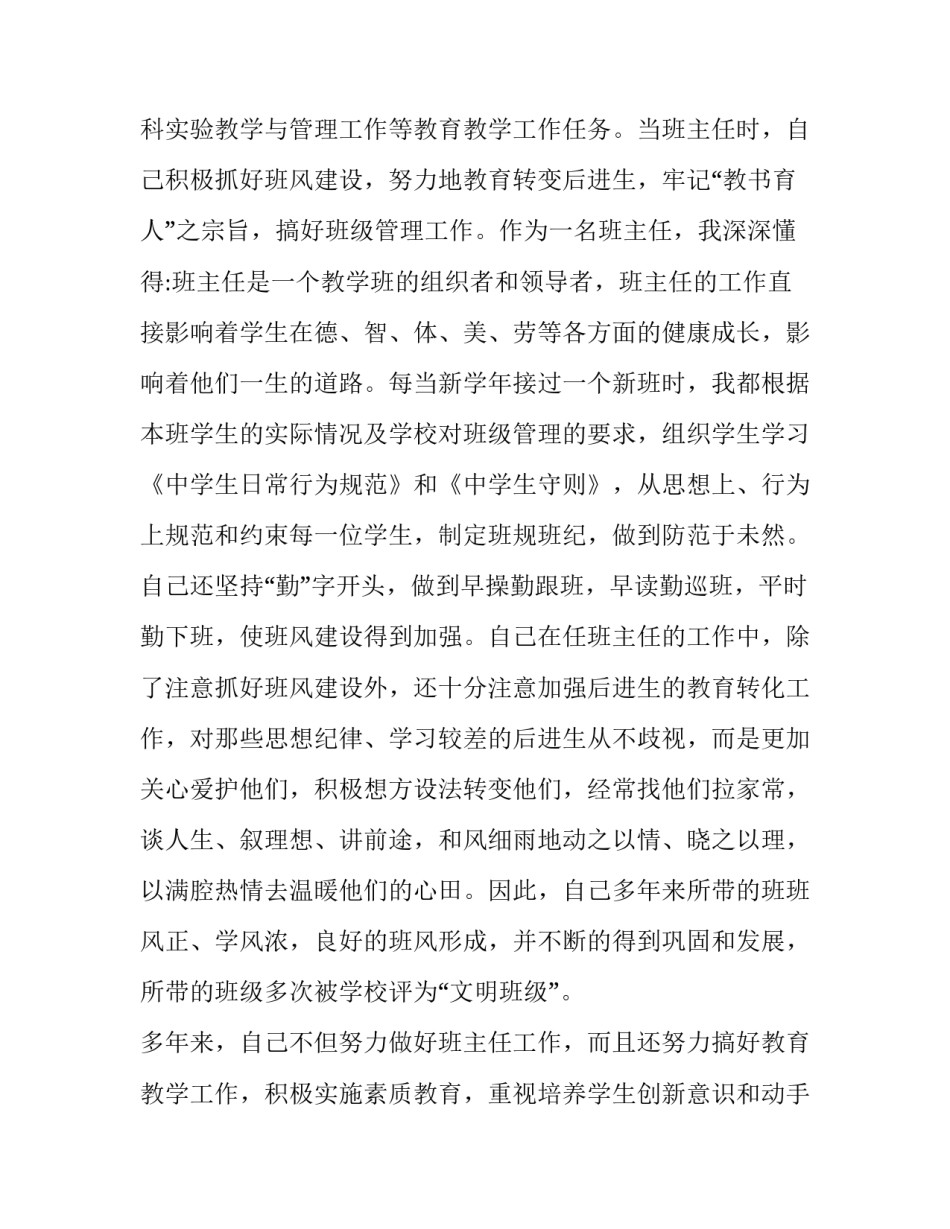 教师评职称述职报告 教师评职称述职报告精彩结尾(五篇)_第3页