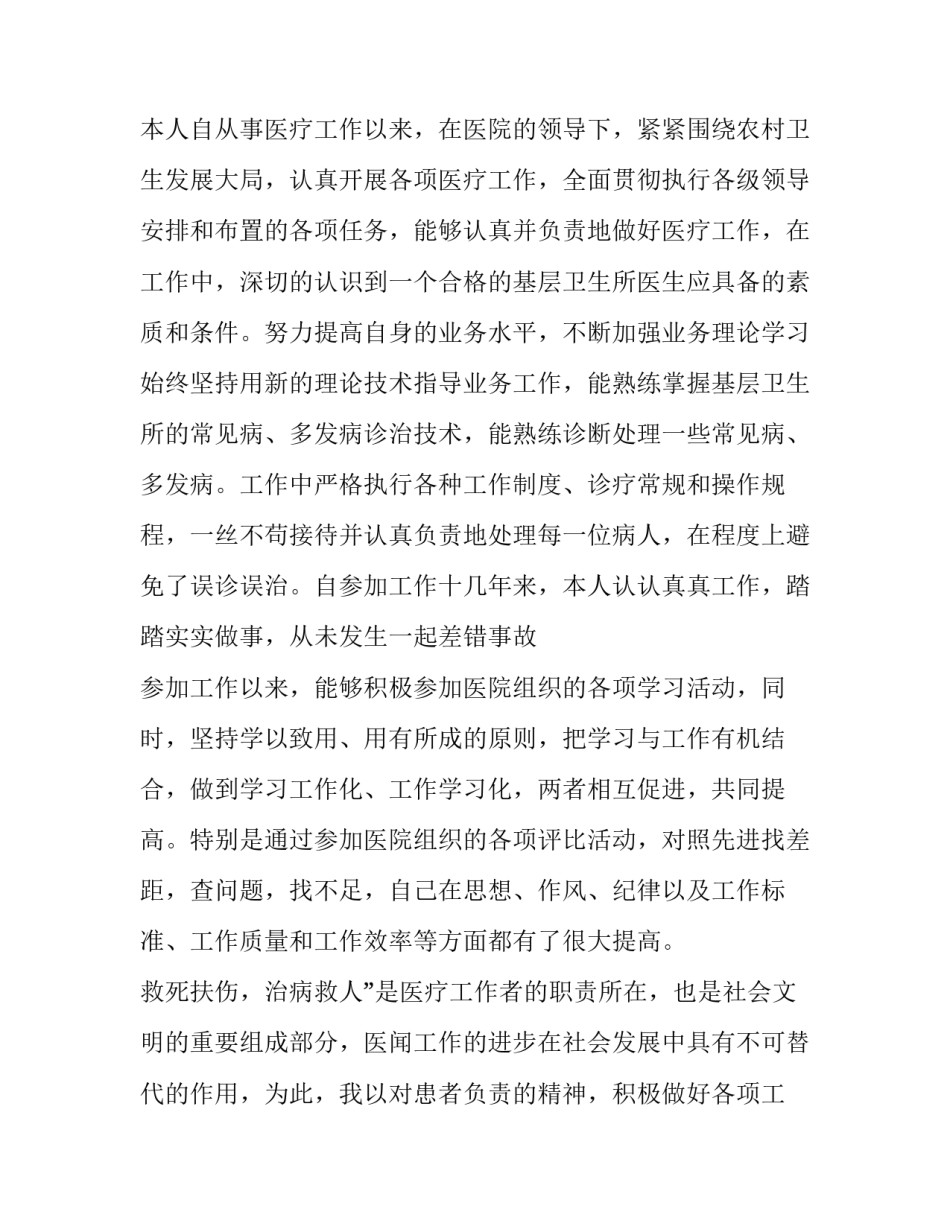 2023年医务科述职报告最新 2023年医务工作者述职(五篇)_第3页