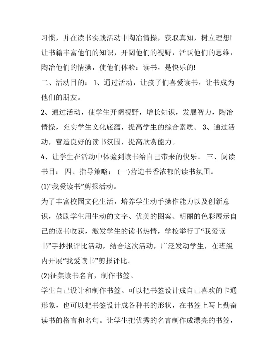 最新个人工作总结暨工作展望 小学生个人每日计划表(通用9篇)_第3页