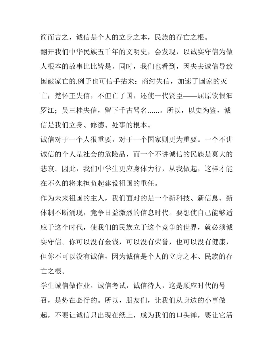 2023年诚信考试演讲稿5分钟左右 诚信应考演讲稿3分钟(四篇)_第2页