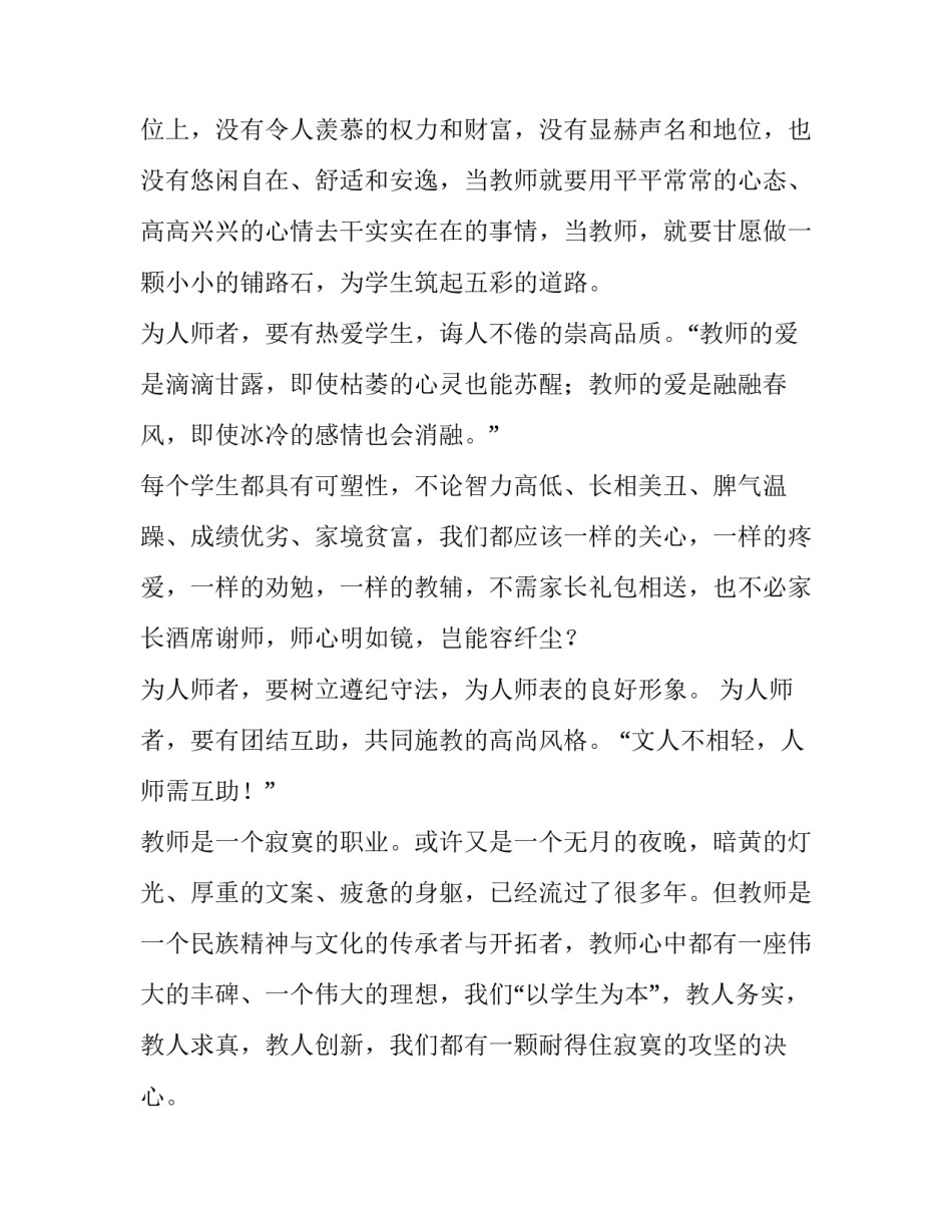 最新歌颂教师演讲稿600字 歌颂教师演讲稿 感动(3篇)_第2页