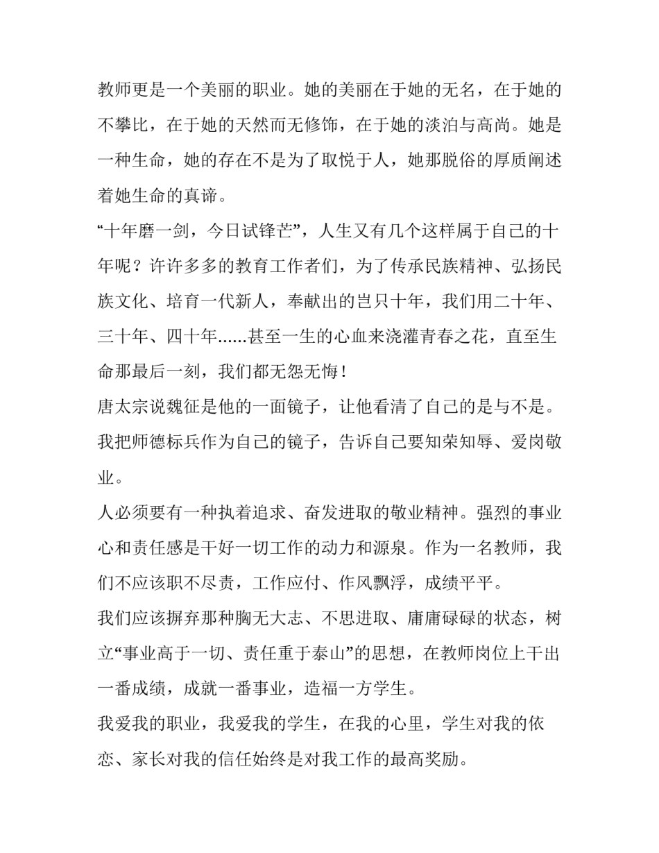 最新歌颂教师演讲稿600字 歌颂教师演讲稿 感动(3篇)_第3页