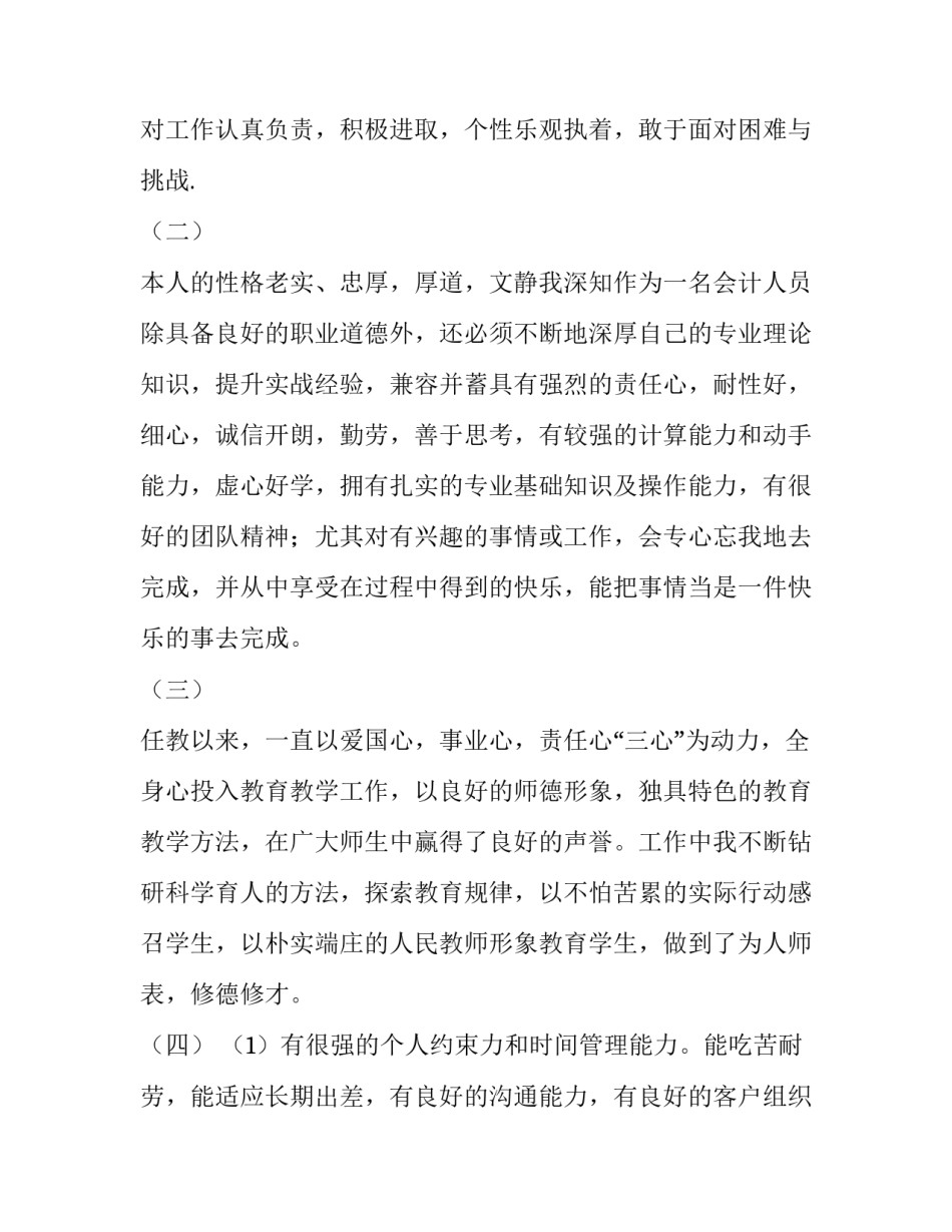 转正自我鉴定书 转正自我鉴定报告(九篇)_第3页