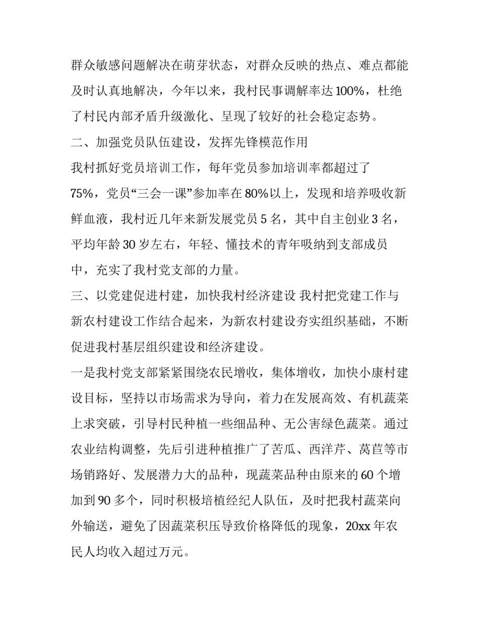 2023年农村支部书记述职报告(大全8篇)_第2页