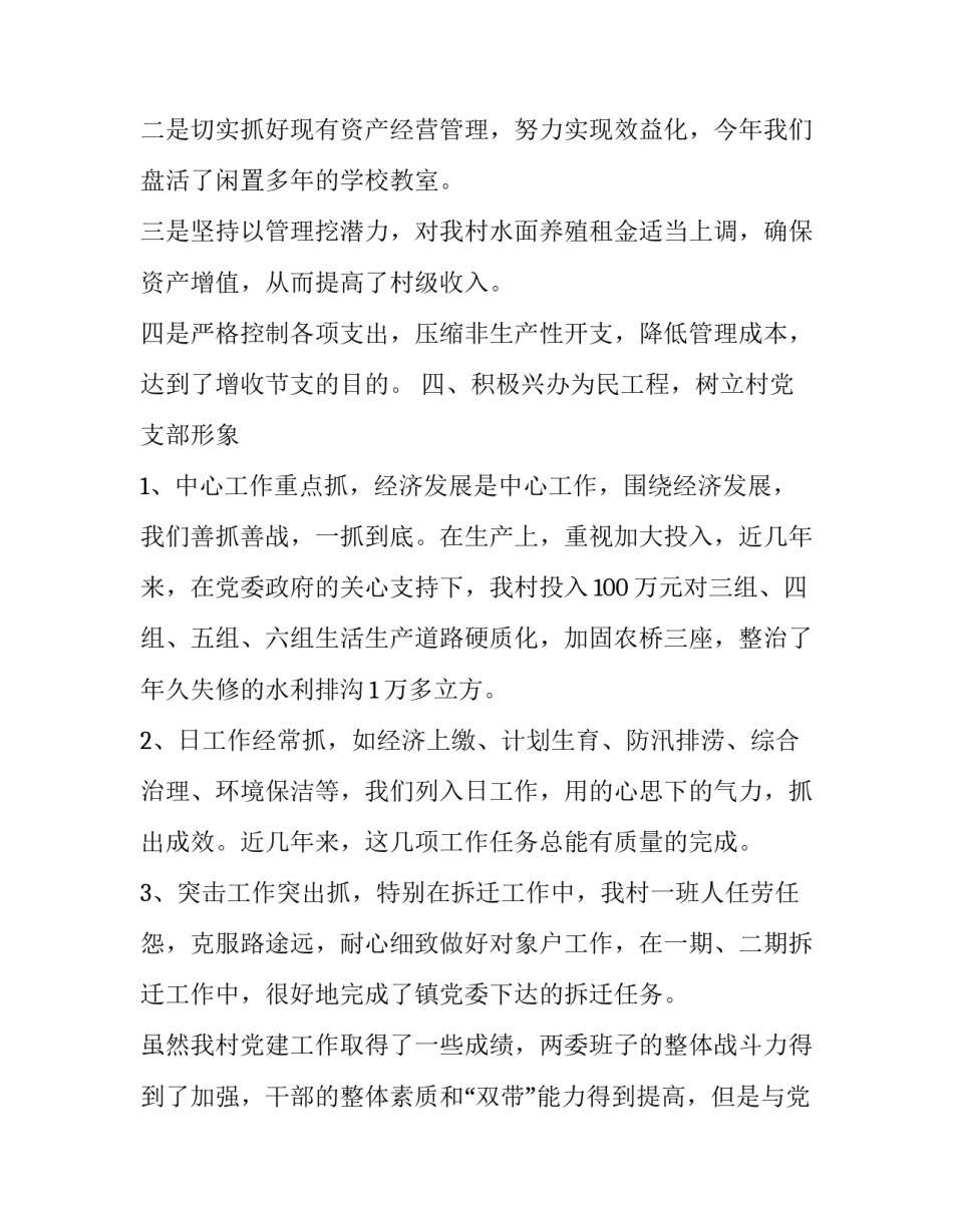2023年农村支部书记述职报告(大全8篇)_第3页