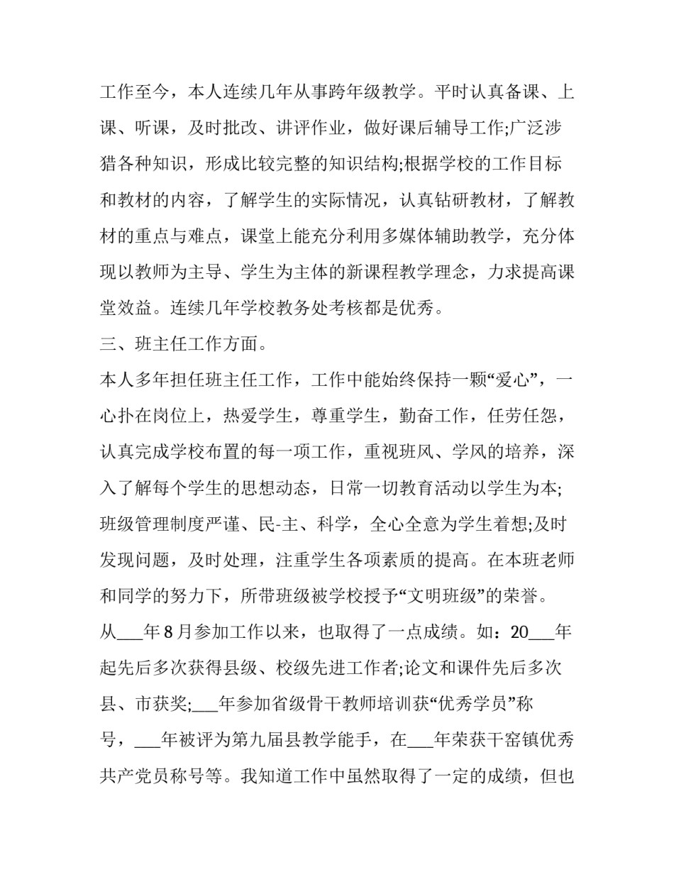 2023年中心学校教师工作述职报告 中小学教师述职报告2023(5篇)_第2页