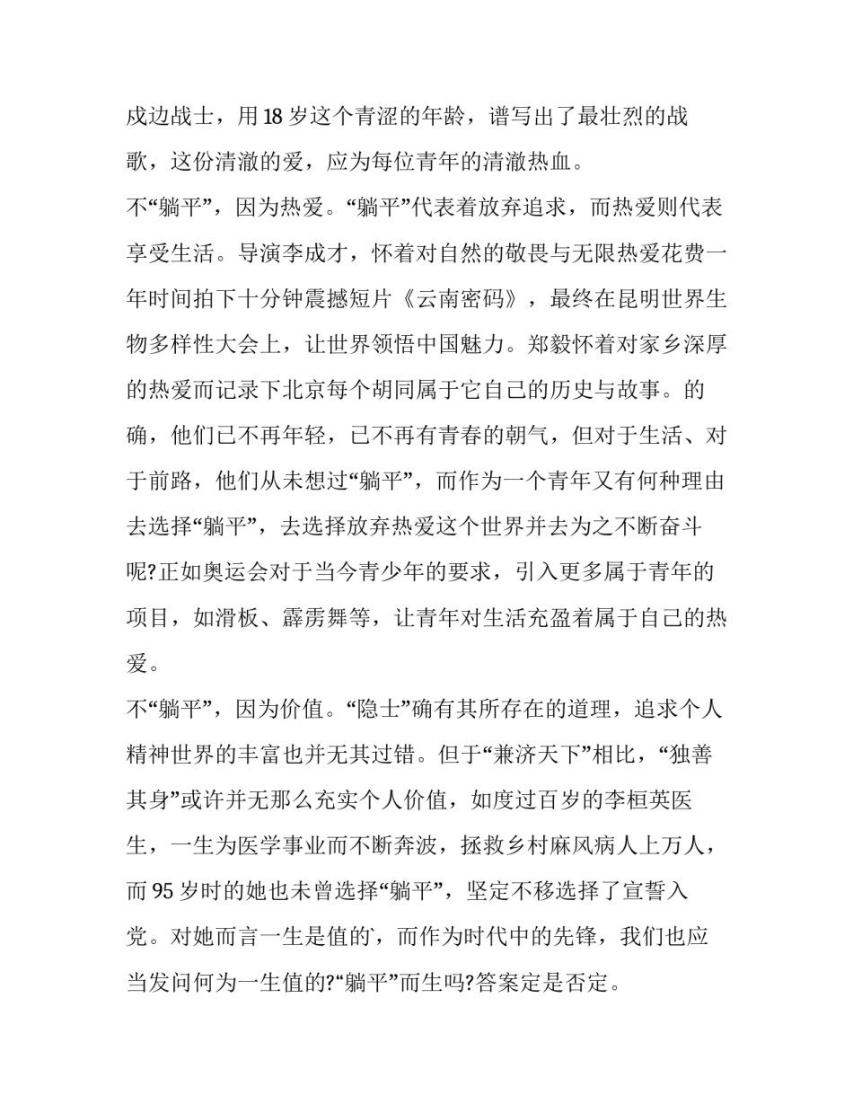 青少年心理特点分析论文2通用 青少年心理发展特点与教育论文(六篇)_第2页