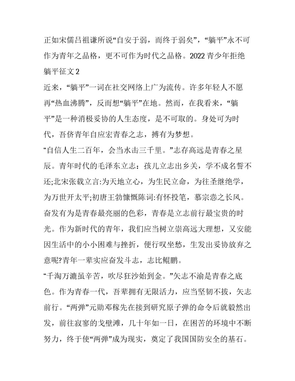 青少年心理特点分析论文2通用 青少年心理发展特点与教育论文(六篇)_第3页