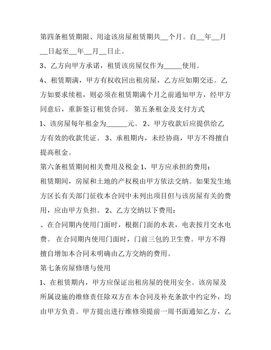 宁夏房屋租赁合同 宁夏房屋出租(七篇)_第2页