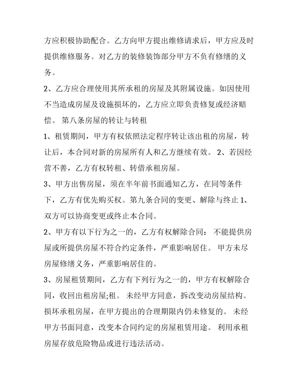 宁夏房屋租赁合同 宁夏房屋出租(七篇)_第3页