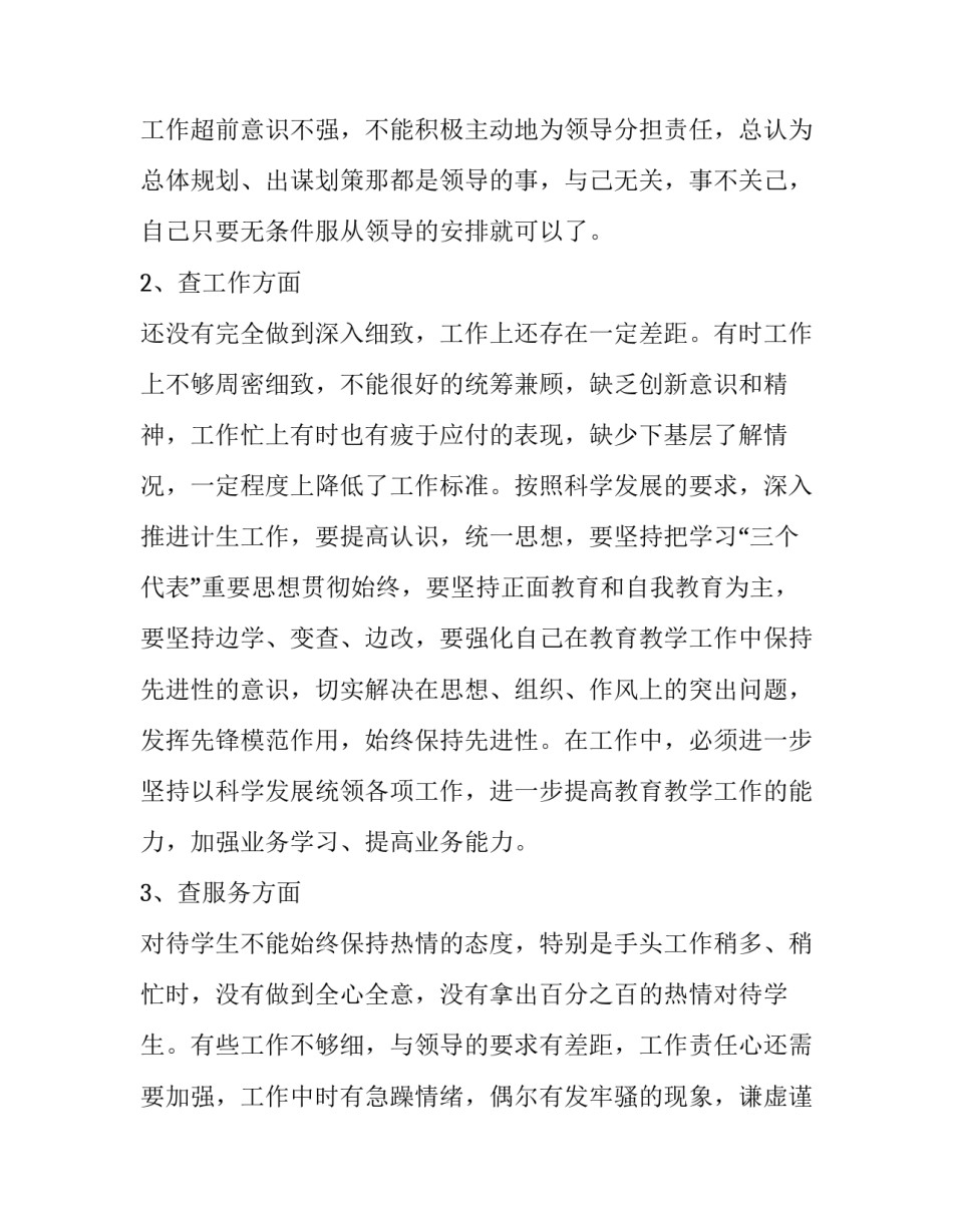 五查五看自我剖析材料公安 党员五查五看自我剖析材料(五篇)_第2页