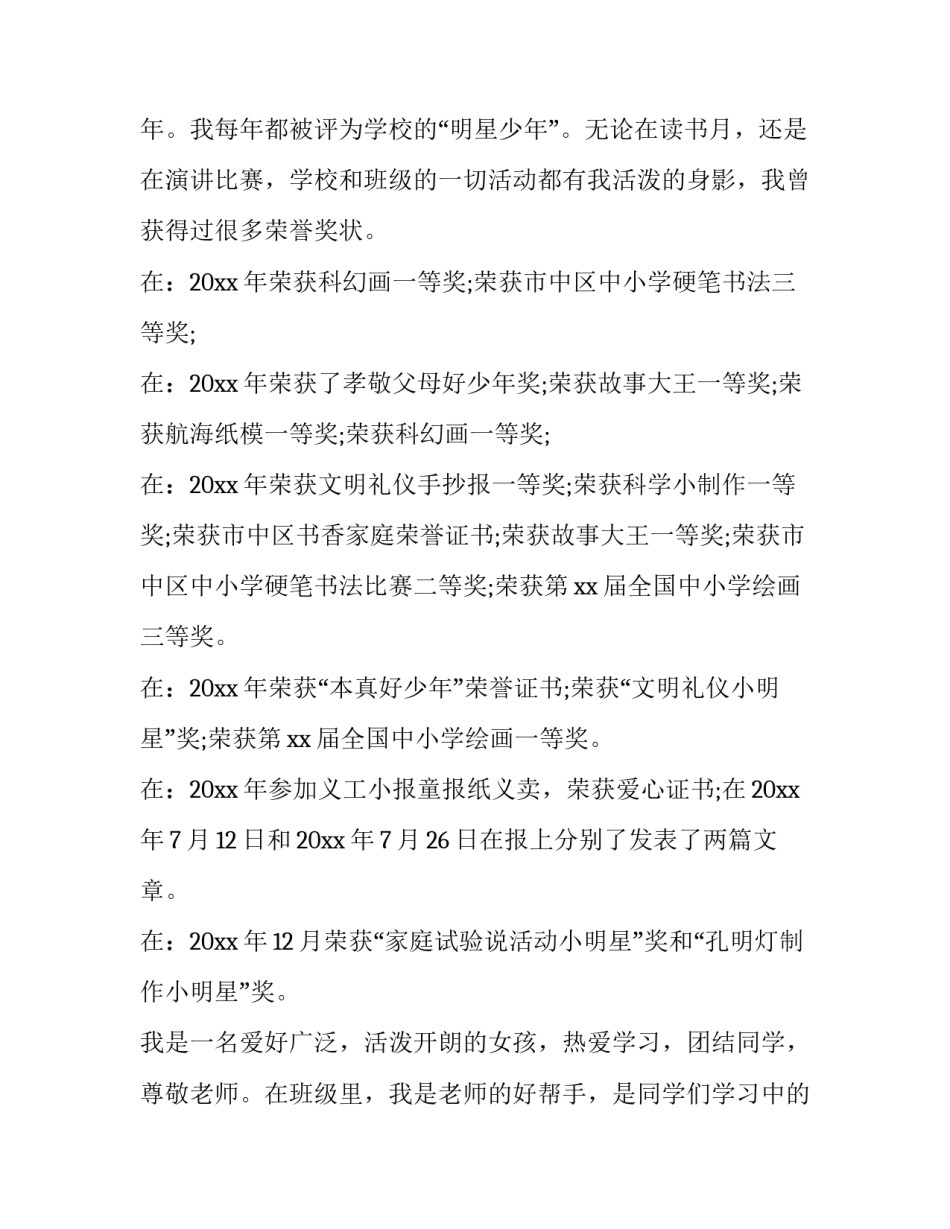 竞选大队委演讲稿范文汇总 竞选大队委的演讲稿 竞选稿(6篇)_第2页