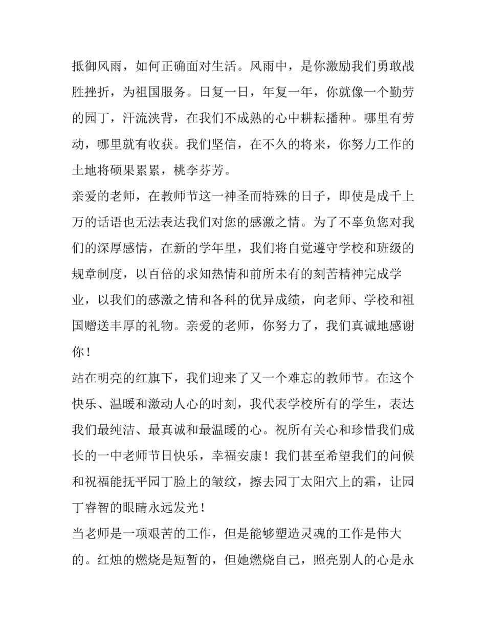 最新小学生教师节演讲稿300字(11篇)_第2页