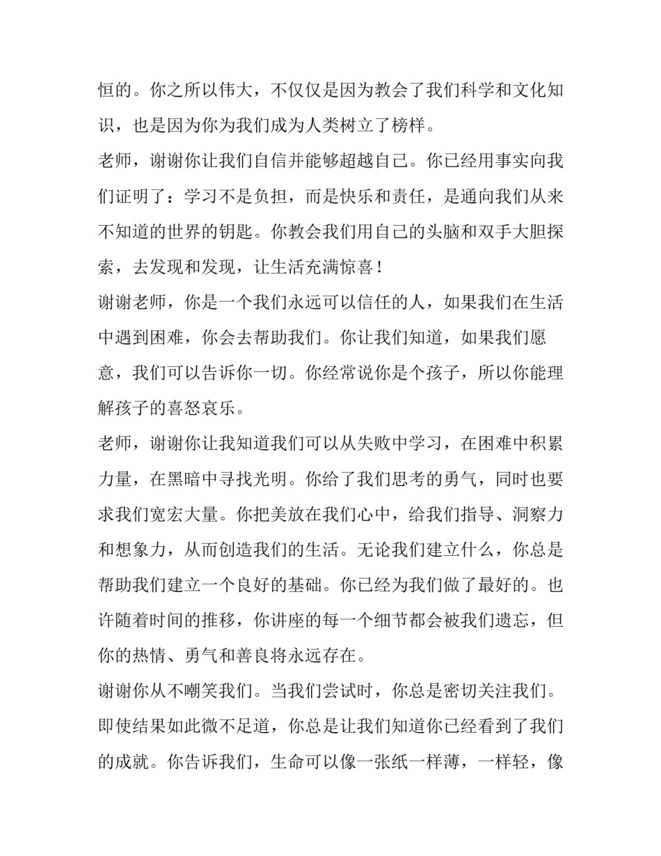 最新小学生教师节演讲稿300字(11篇)_第3页