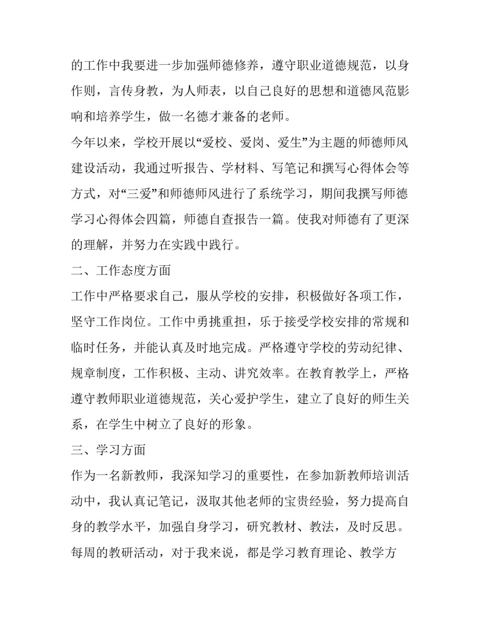 2023年个人转正报告书 2023年个人转正报告书范文(7篇)_第2页