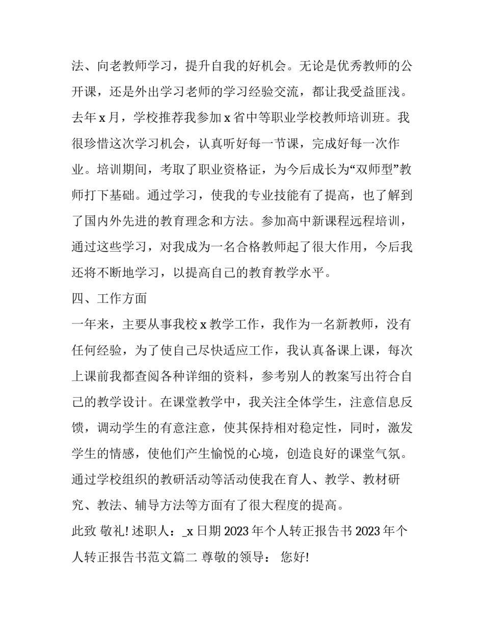 2023年个人转正报告书 2023年个人转正报告书范文(7篇)_第3页