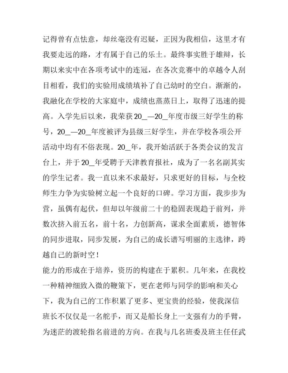 三好学生演讲稿3-5分钟(五篇)_第2页