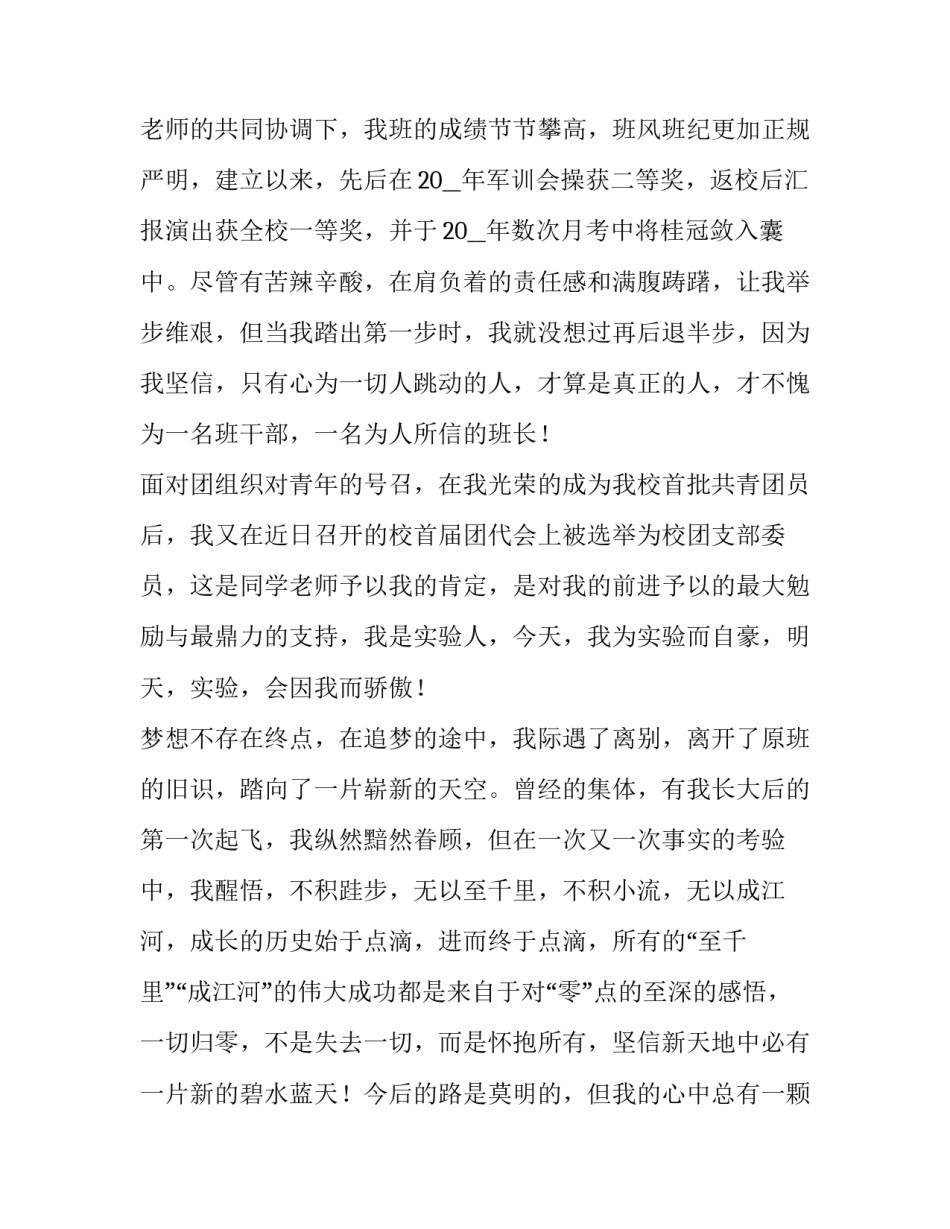 三好学生演讲稿3-5分钟(五篇)_第3页