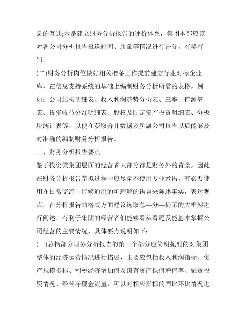 2023年国企财务述职报告 2023年企业财务人员述职(三篇)_第2页