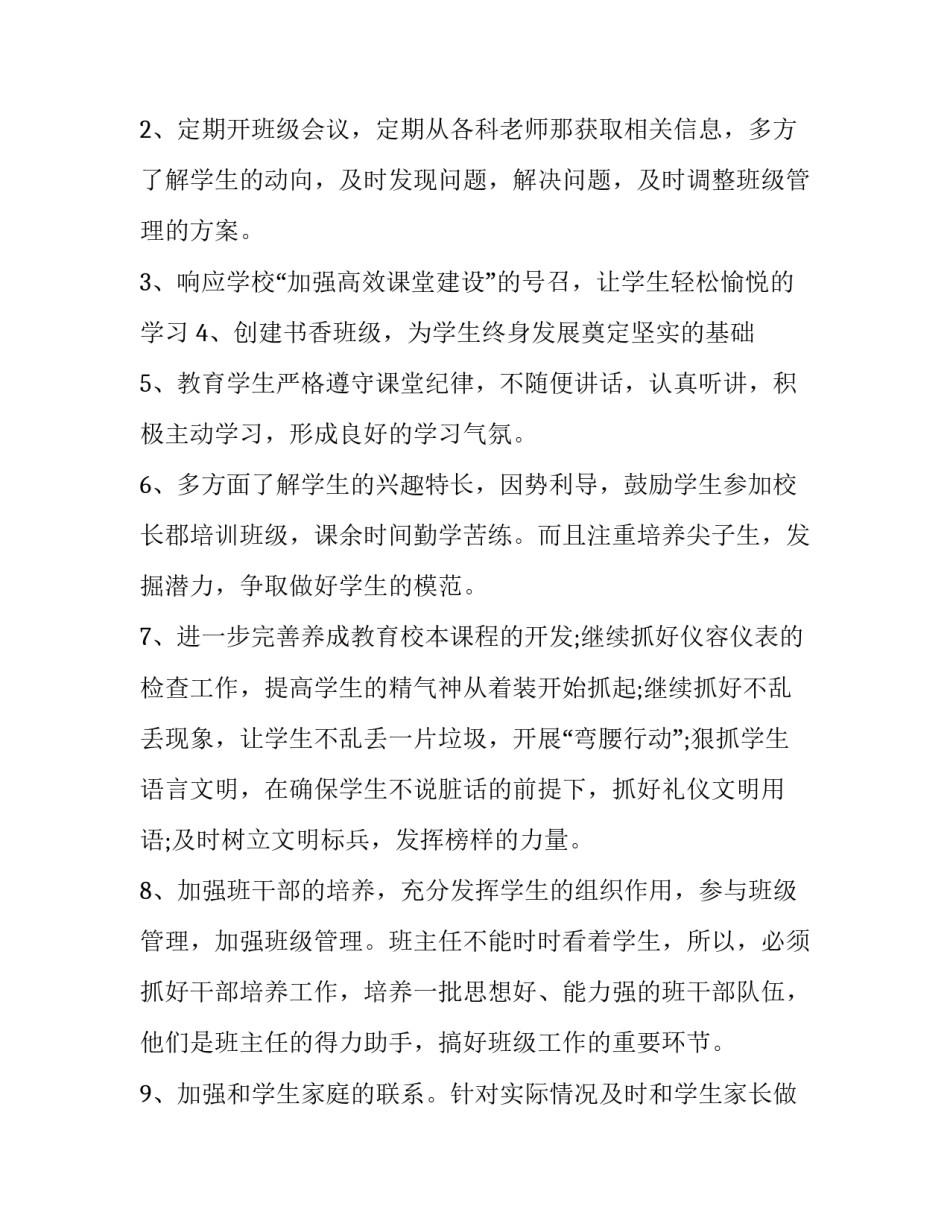 最新四年级班主任工作计划下学期(24篇)_第2页