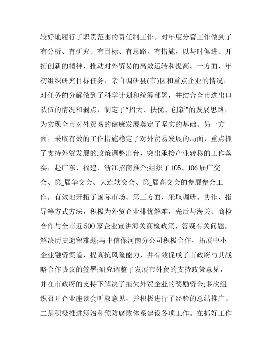 2023年简短个人转正工作报告范文 2023年简短个人转正工作报告范文大全(6篇)_第2页