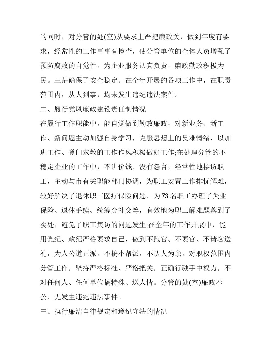 2023年简短个人转正工作报告范文 2023年简短个人转正工作报告范文大全(6篇)_第3页