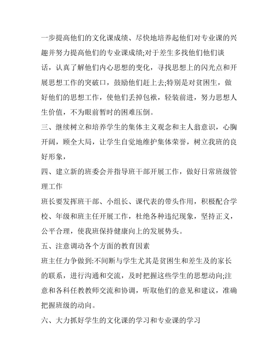 下学期高二班主任工作计划总结文本950字怎么写 高二班主任总结范文(3篇)_第2页