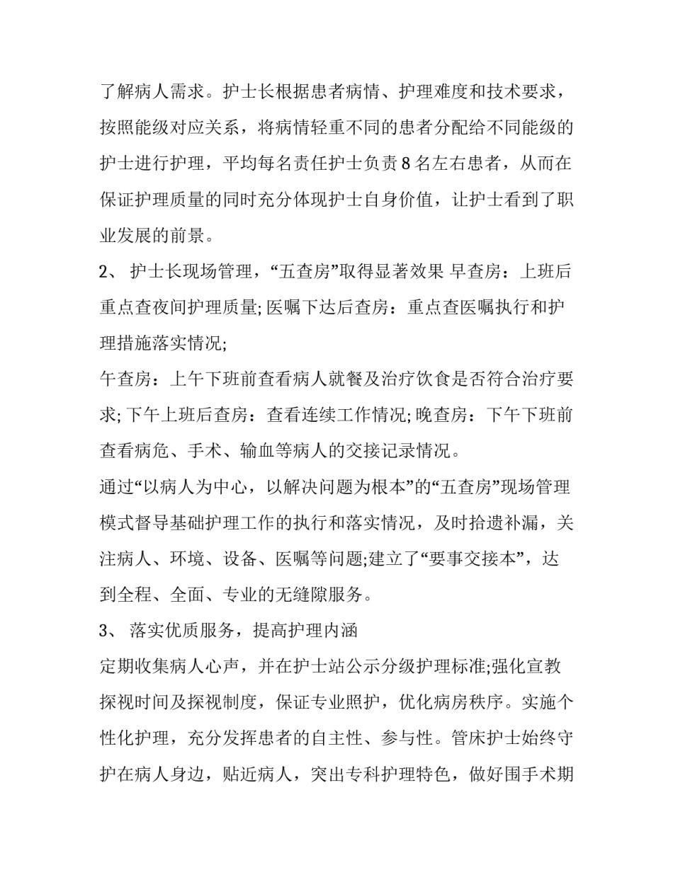 骨科实习自我鉴定骨科实习医生自我鉴定范文 医学生骨科自我鉴定小结(六篇)_第2页