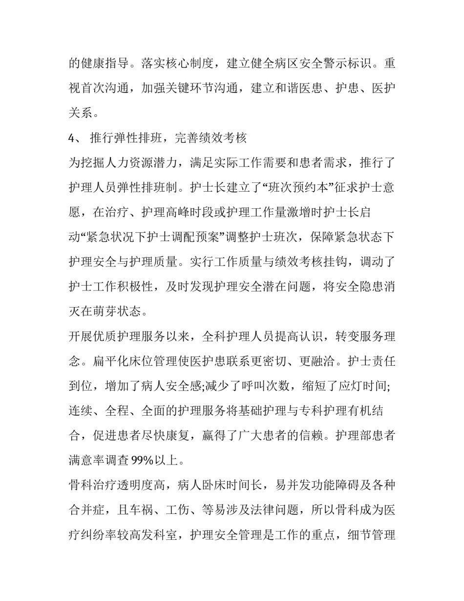 骨科实习自我鉴定骨科实习医生自我鉴定范文 医学生骨科自我鉴定小结(六篇)_第3页