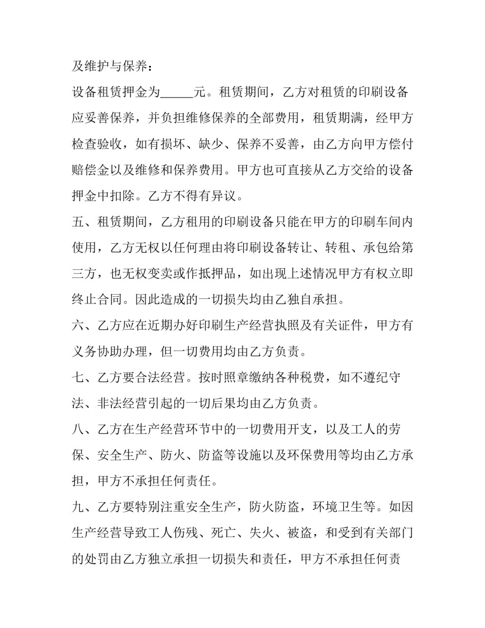 2023年机器租赁合同纠纷 超过2023年租赁合同纠纷(十三篇)_第2页