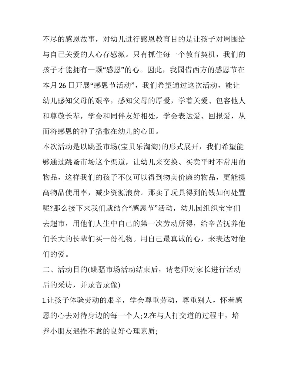 2023年幼儿园感恩节活动策划方案(五篇)_第3页