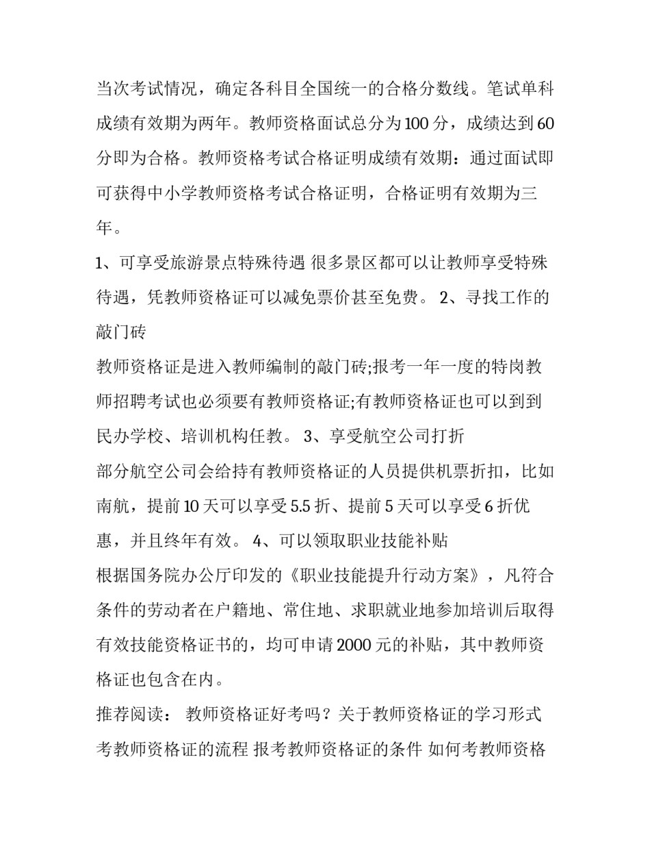 教师资格证委托书 教师资格证考教师资格证好处(精选9篇)_第2页