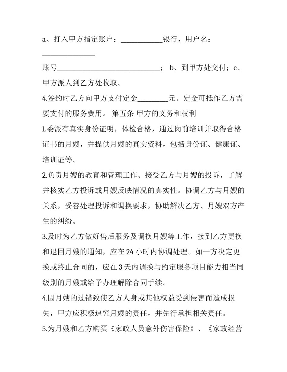 月嫂服务合同范文如何写 月嫂和客户的合同怎么写(三篇)_第3页