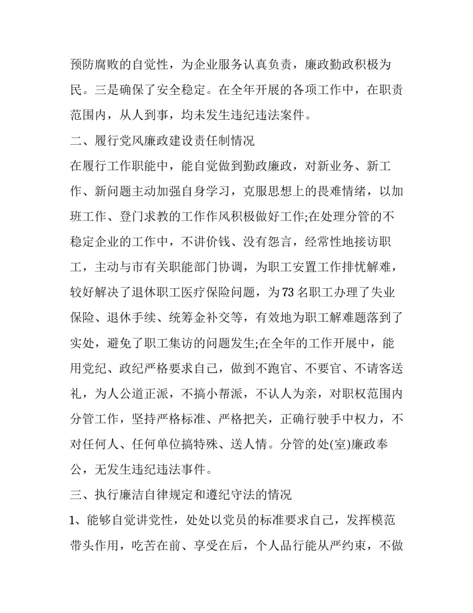 2023年简短个人转正工作报告怎么写 转正报告个人规划(六篇)_第3页