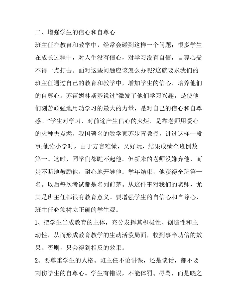 班主任工作计划高二年级 班主任工作计划高一年级(十七篇)_第2页