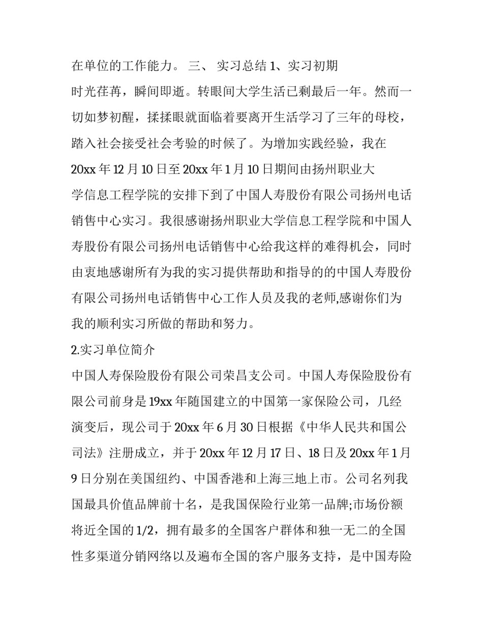保险公司实习报告题目(八篇)_第2页