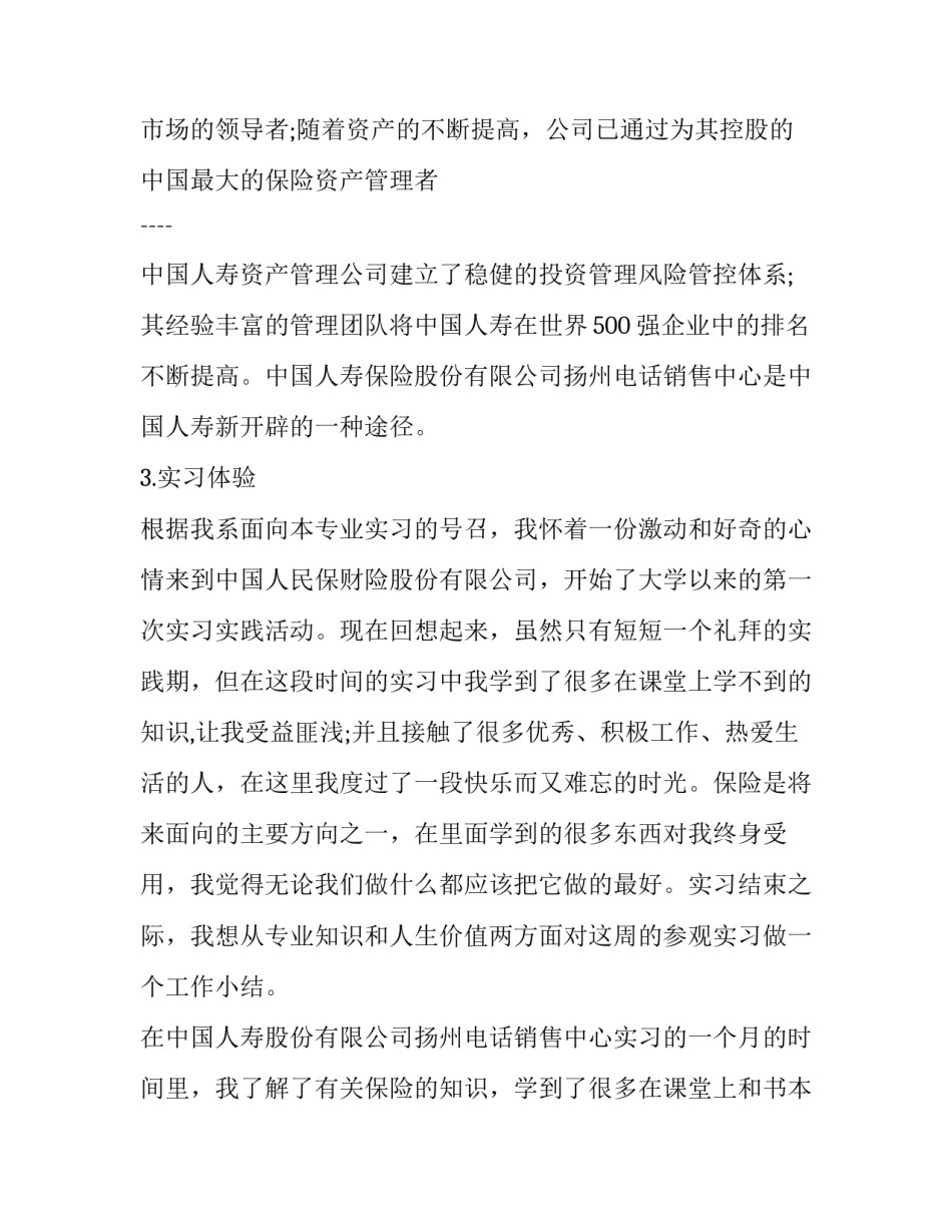 保险公司实习报告题目(八篇)_第3页