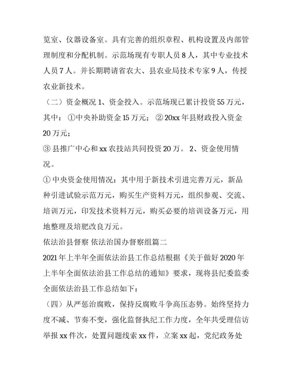 最新依法治县督察 依法治国办督察组(16篇)_第2页