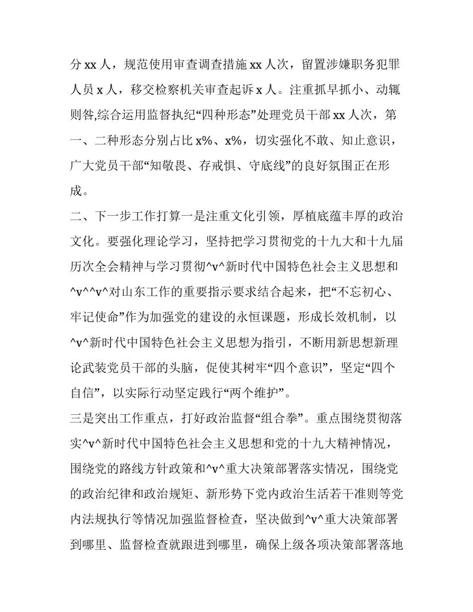 最新依法治县督察 依法治国办督察组(16篇)_第3页