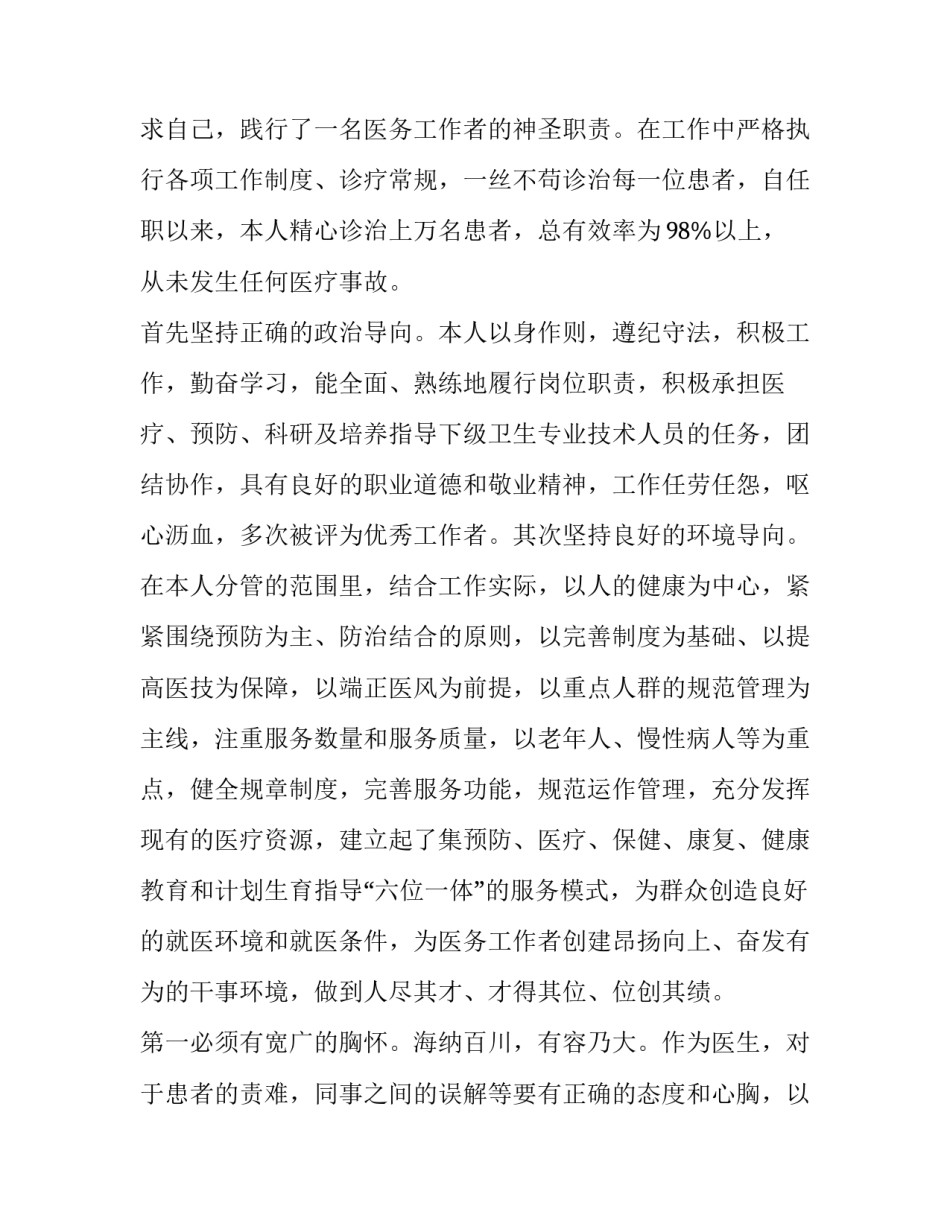 2023年医务科述职述廉报告 2023年医务人员述职报告范文(5篇)_第3页