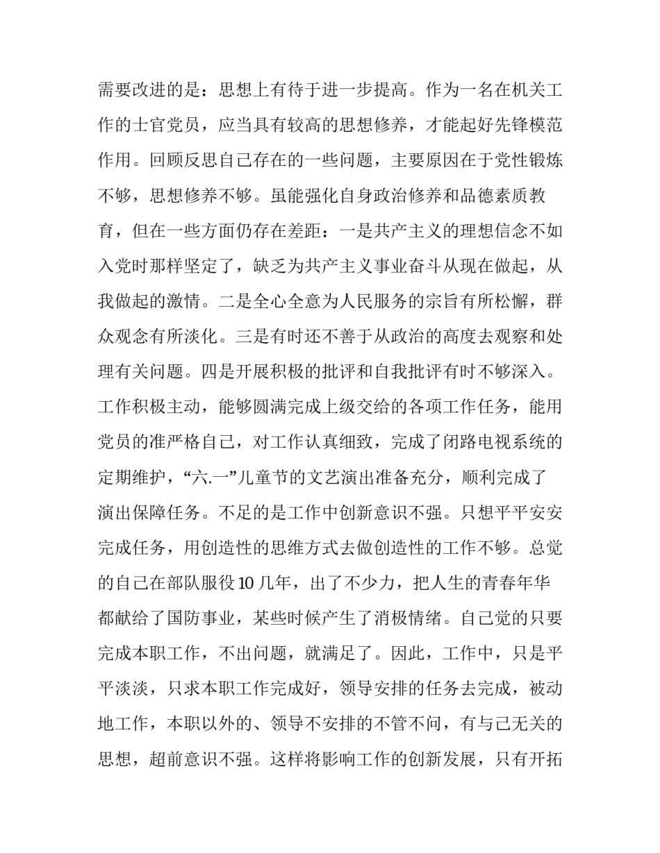 部队个人剖析材料 部队个人剖析材料2023学党史(4篇)_第2页