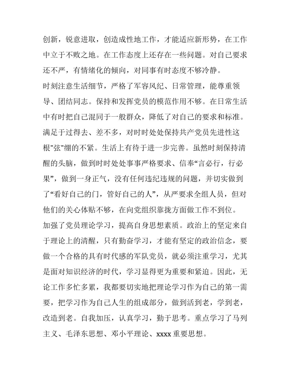 部队个人剖析材料 部队个人剖析材料2023学党史(4篇)_第3页