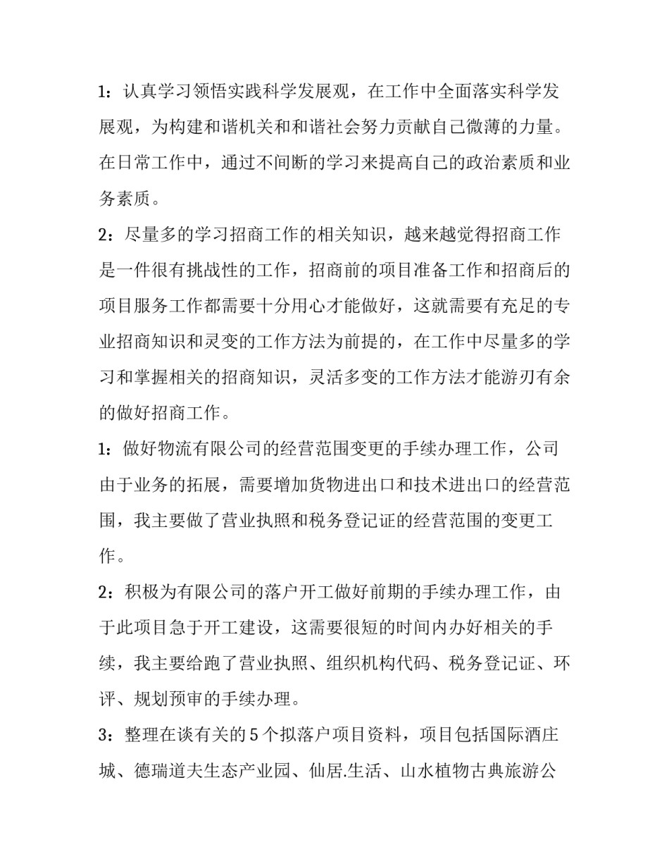 投资部工作总结 投资部工作总结计划(十二篇)_第2页