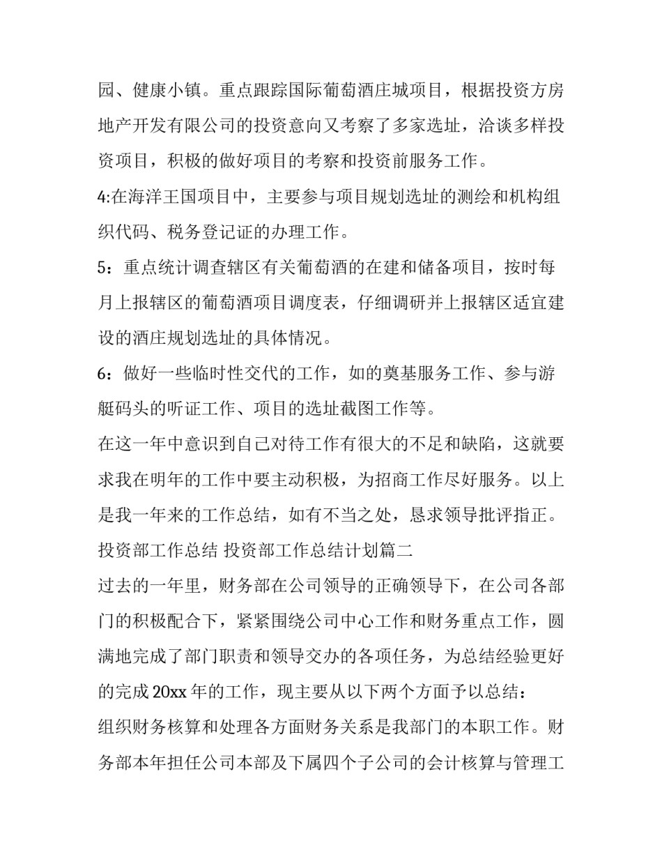 投资部工作总结 投资部工作总结计划(十二篇)_第3页