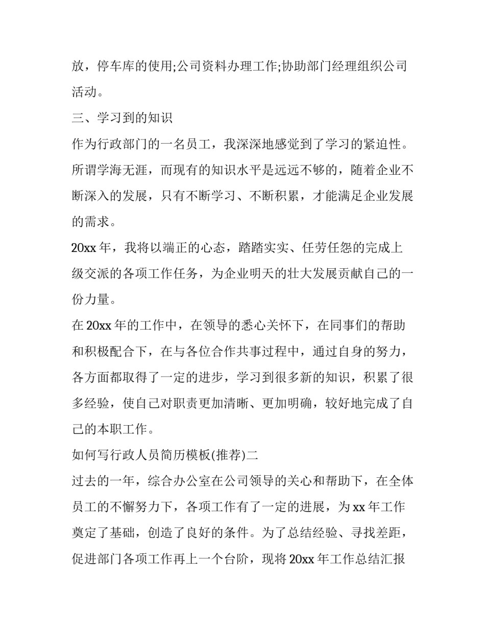 行政人员简历模板 行政岗位简历模版(九篇)_第2页